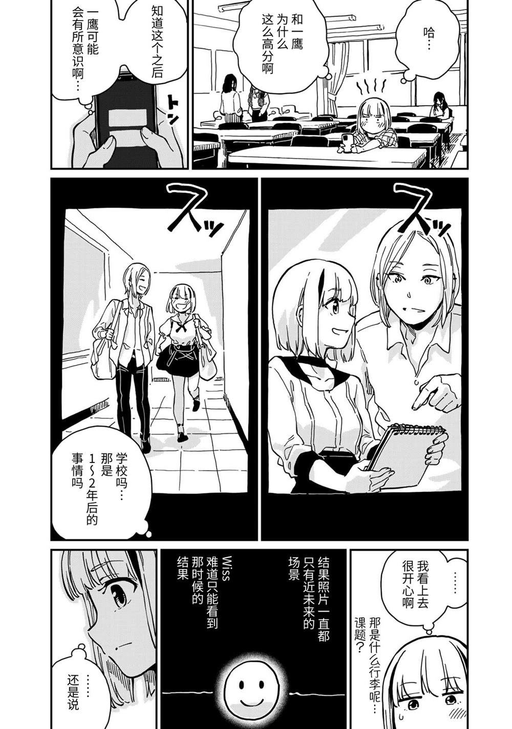 《恋爱多少分》漫画最新章节第10话免费下拉式在线观看章节第【20】张图片