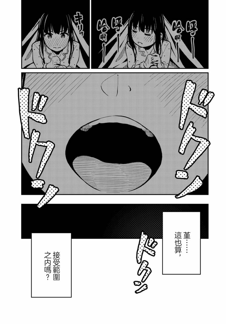 《恋爱多少分》漫画最新章节第2话免费下拉式在线观看章节第【31】张图片