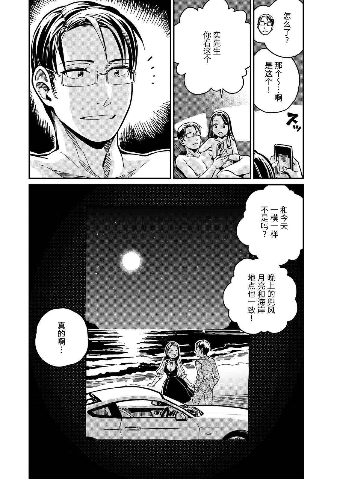 《恋爱多少分》漫画最新章节第8话免费下拉式在线观看章节第【11】张图片