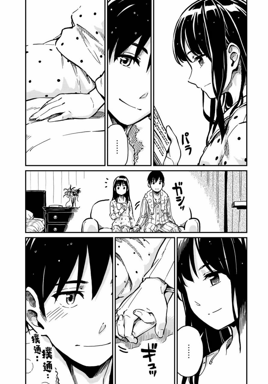 《恋爱多少分》漫画最新章节第2话免费下拉式在线观看章节第【9】张图片