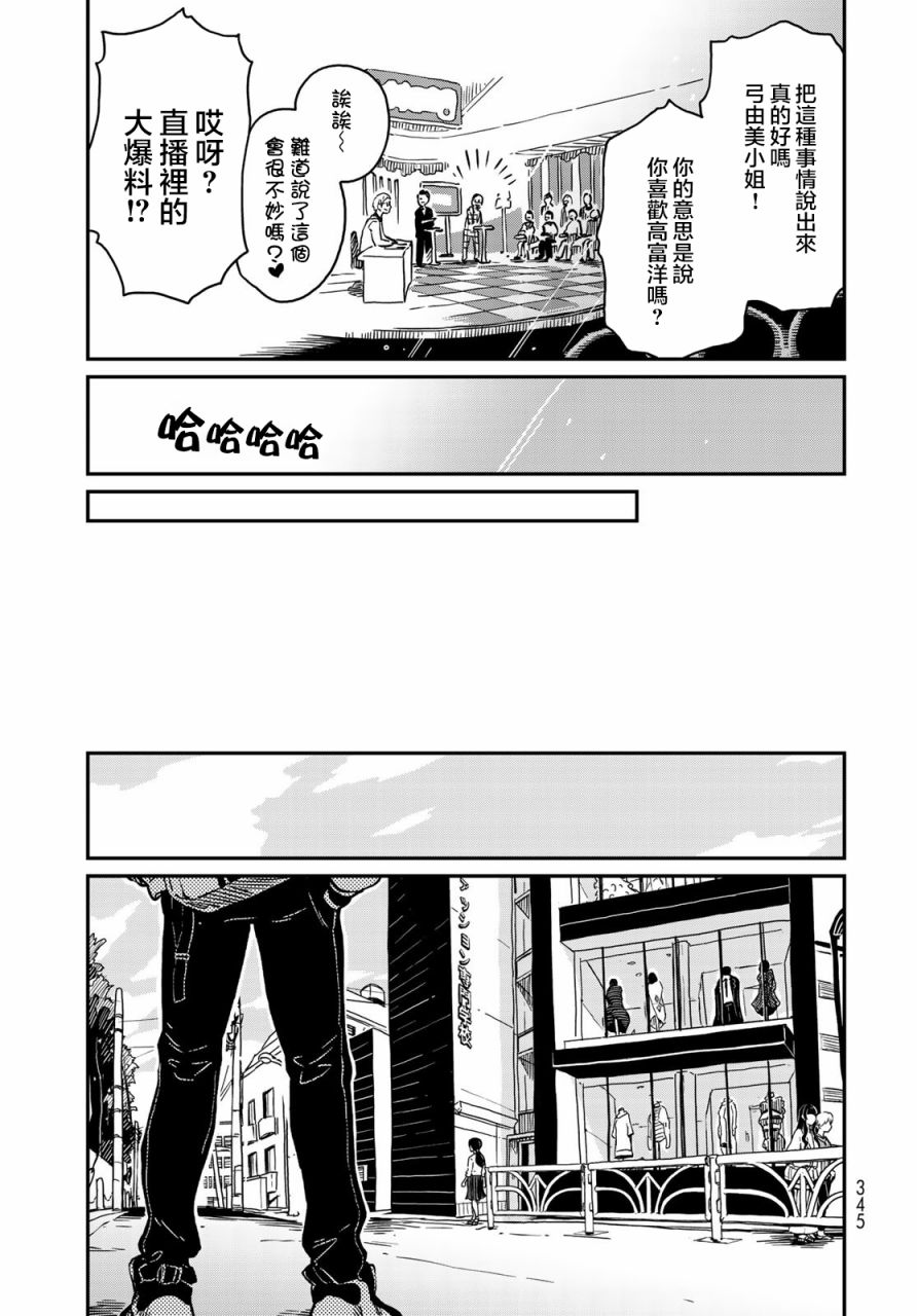 《恋爱多少分》漫画最新章节第5话免费下拉式在线观看章节第【27】张图片