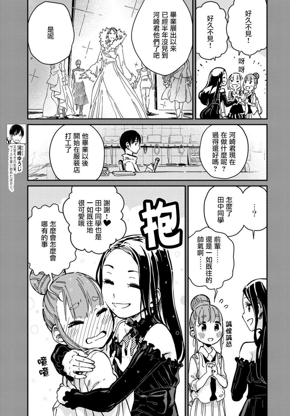 《恋爱多少分》漫画最新章节第7话免费下拉式在线观看章节第【11】张图片