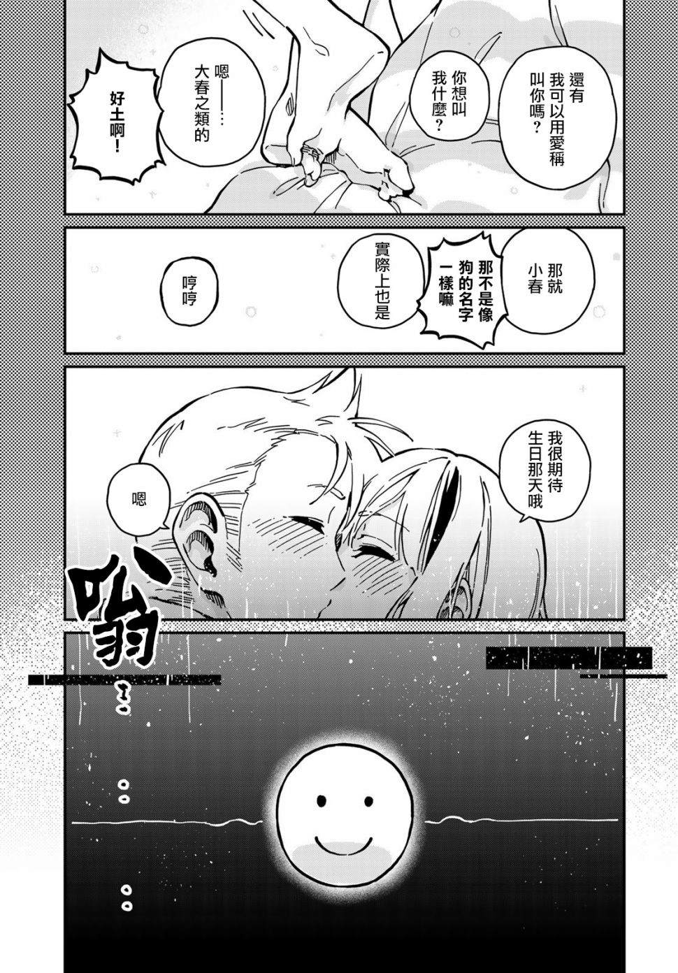 《恋爱多少分》漫画最新章节第7话免费下拉式在线观看章节第【29】张图片