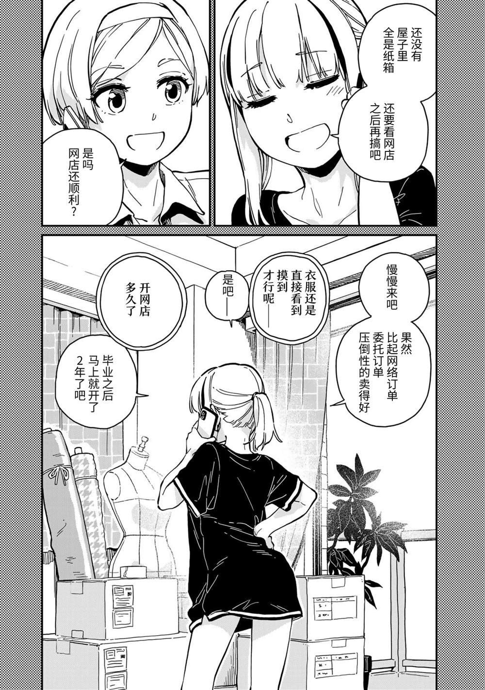 《恋爱多少分》漫画最新章节第10话免费下拉式在线观看章节第【3】张图片