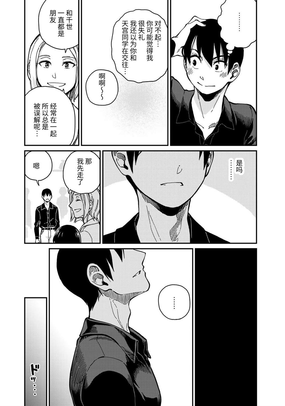 《恋爱多少分》漫画最新章节第11话免费下拉式在线观看章节第【23】张图片