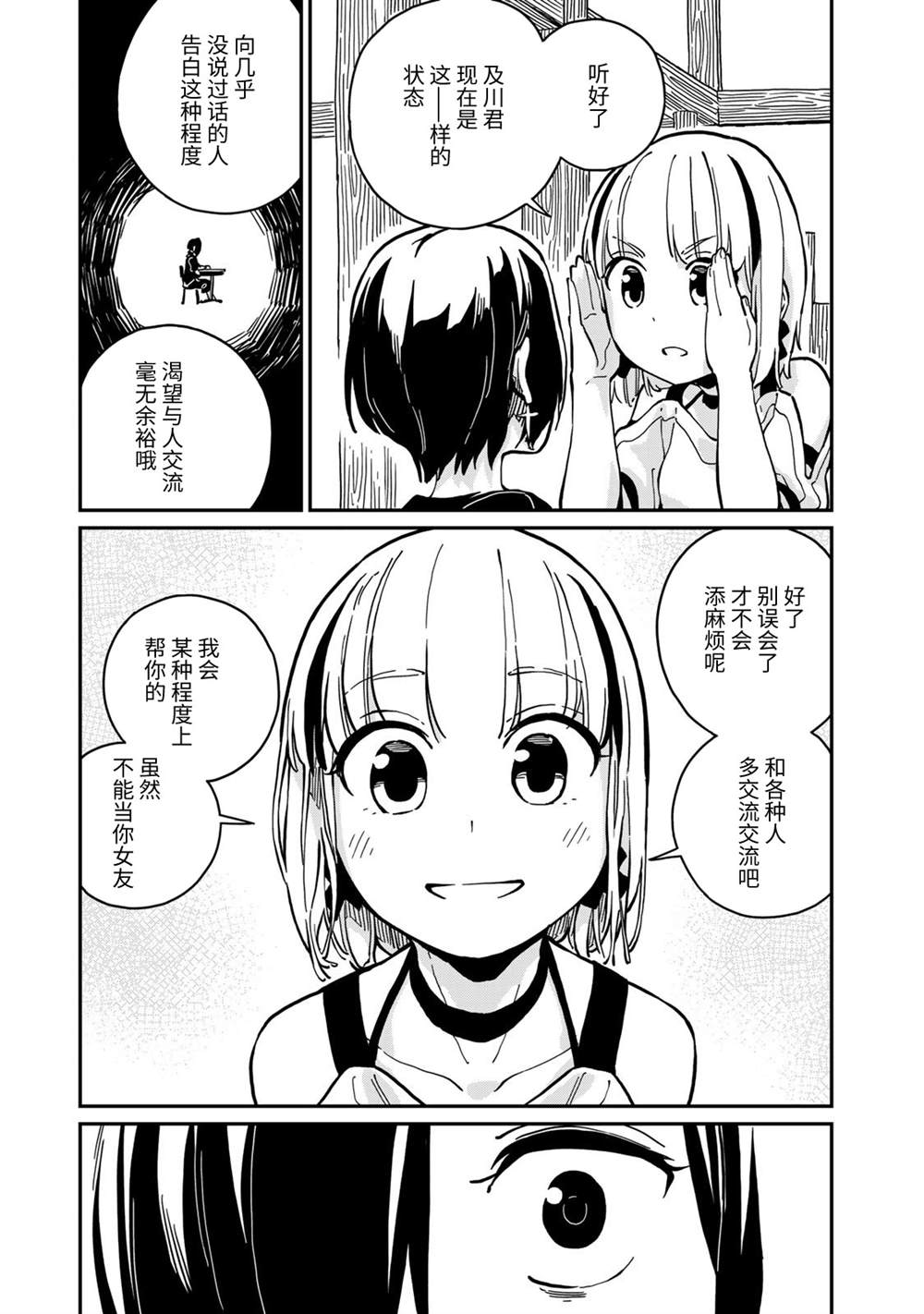 《恋爱多少分》漫画最新章节第9话免费下拉式在线观看章节第【24】张图片