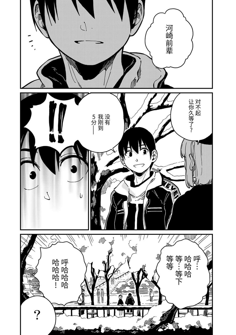 《恋爱多少分》漫画最新章节第11话免费下拉式在线观看章节第【31】张图片