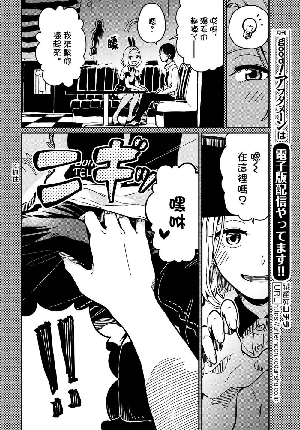 《恋爱多少分》漫画最新章节第3话免费下拉式在线观看章节第【6】张图片