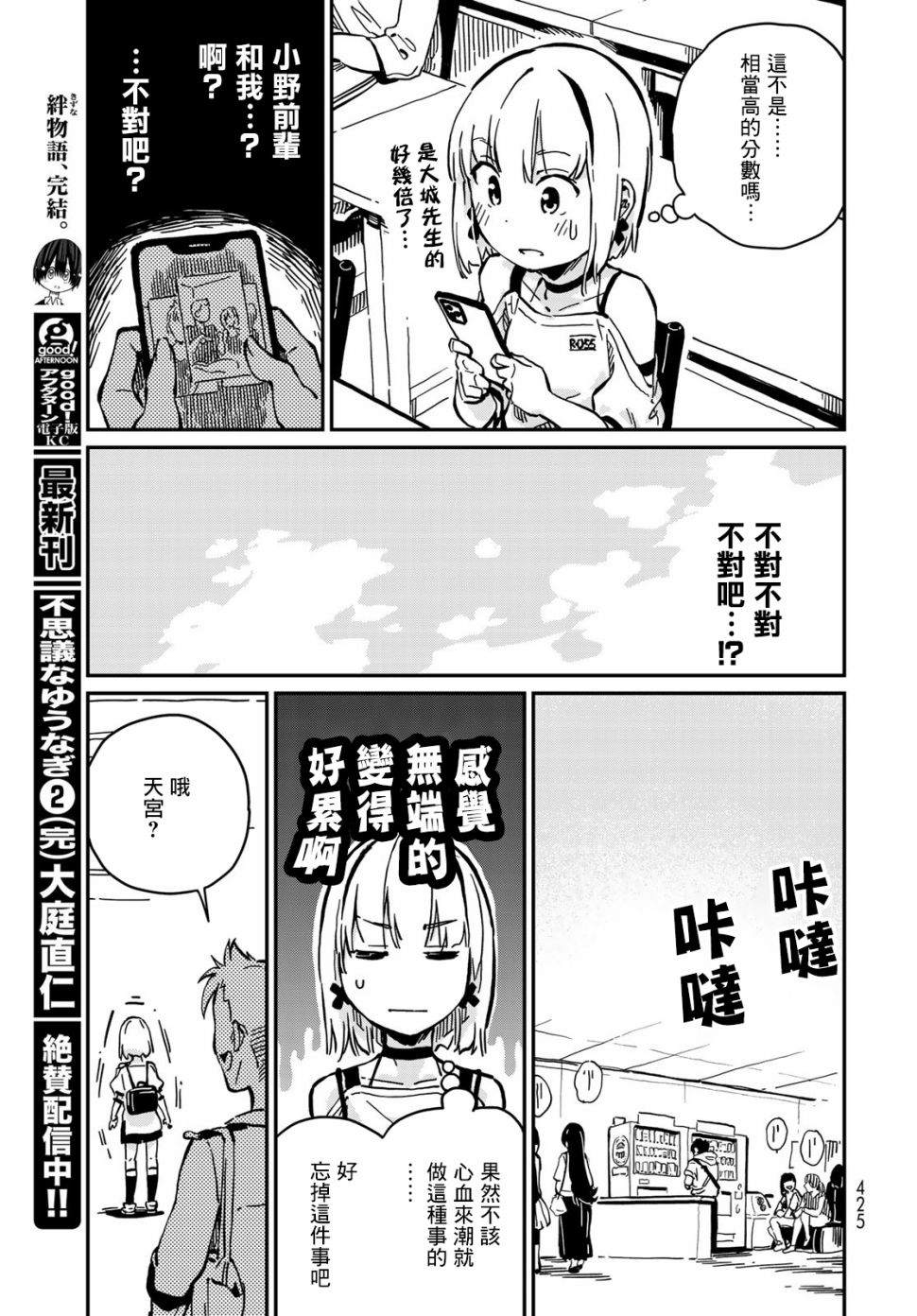 《恋爱多少分》漫画最新章节第7话免费下拉式在线观看章节第【31】张图片