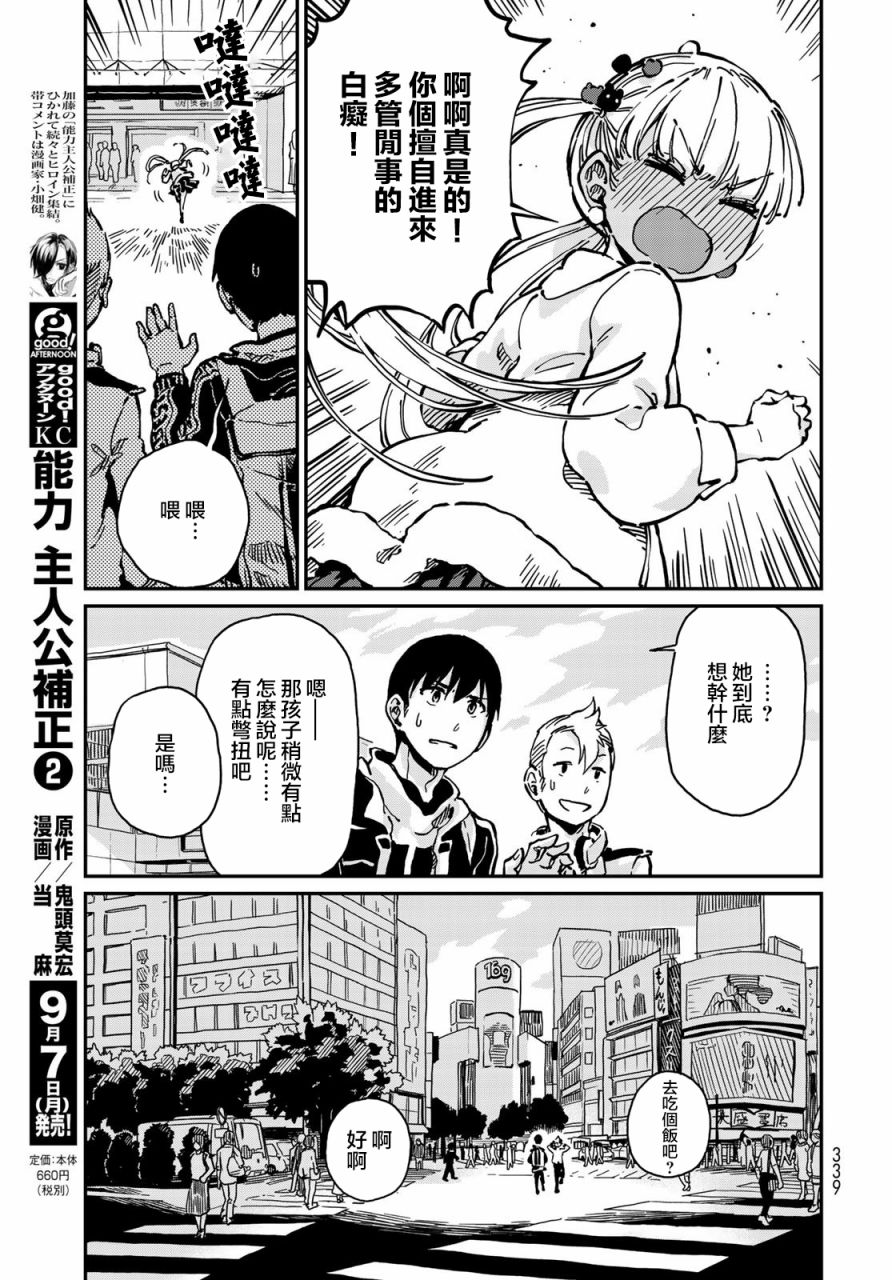 《恋爱多少分》漫画最新章节第5话免费下拉式在线观看章节第【21】张图片