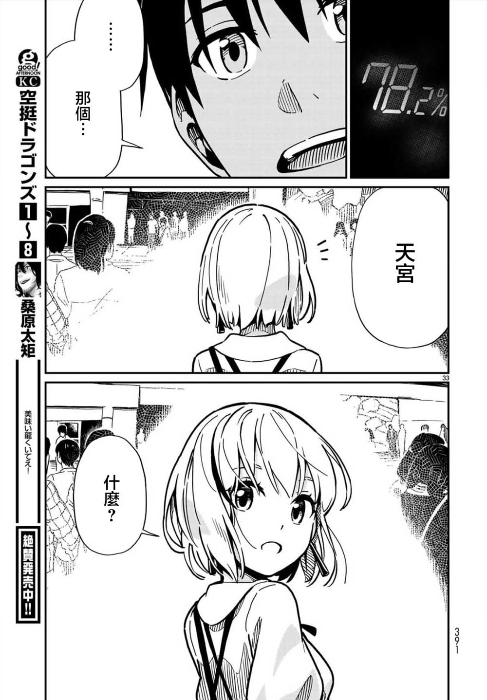 《恋爱多少分》漫画最新章节第1话免费下拉式在线观看章节第【30】张图片