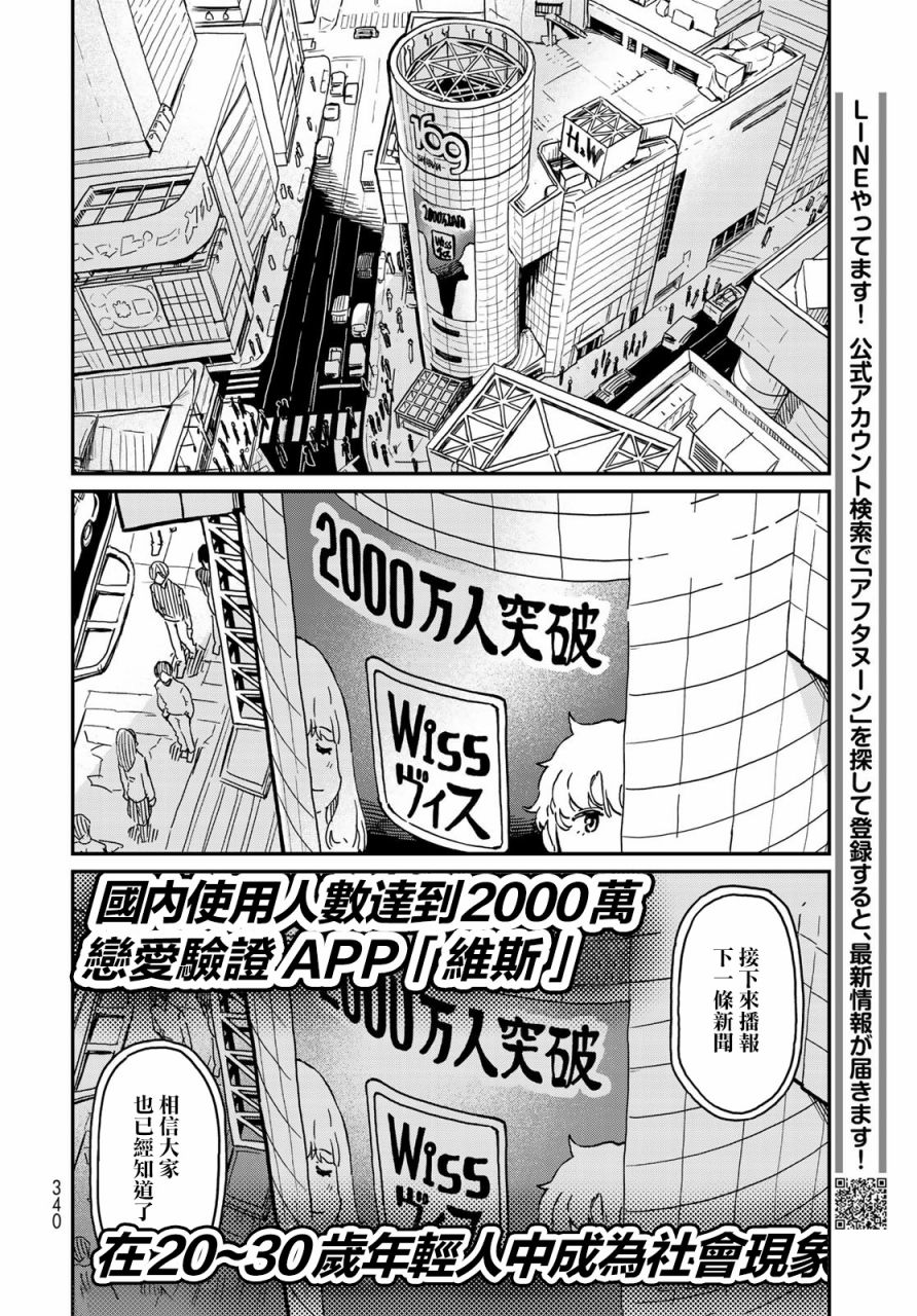 《恋爱多少分》漫画最新章节第5话免费下拉式在线观看章节第【22】张图片