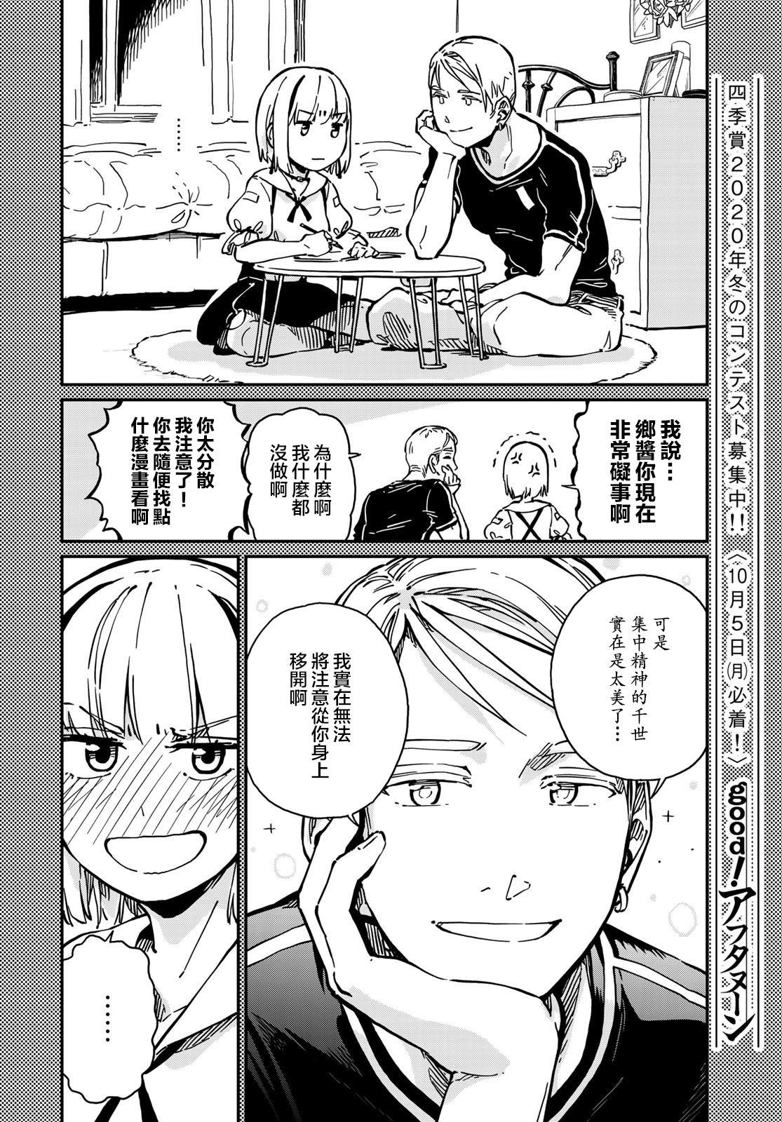 《恋爱多少分》漫画最新章节第6话免费下拉式在线观看章节第【18】张图片