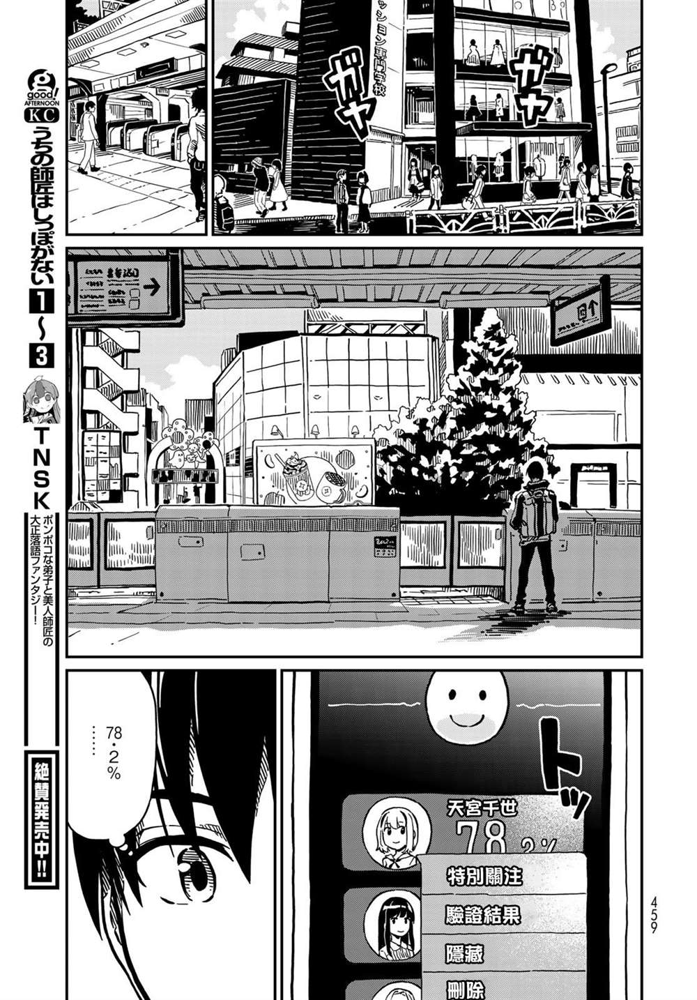 《恋爱多少分》漫画最新章节第4话免费下拉式在线观看章节第【27】张图片