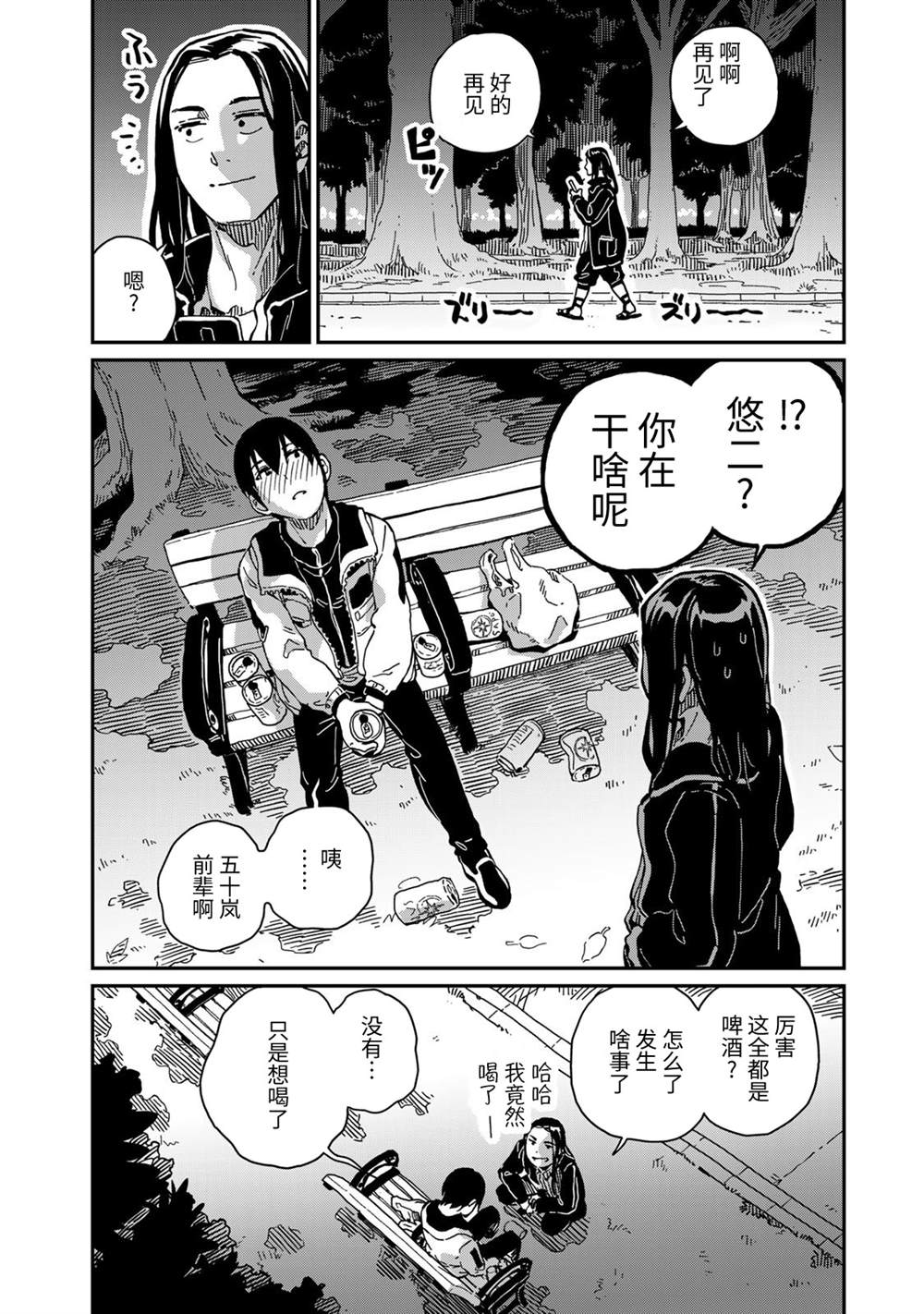 《恋爱多少分》漫画最新章节第10话免费下拉式在线观看章节第【28】张图片