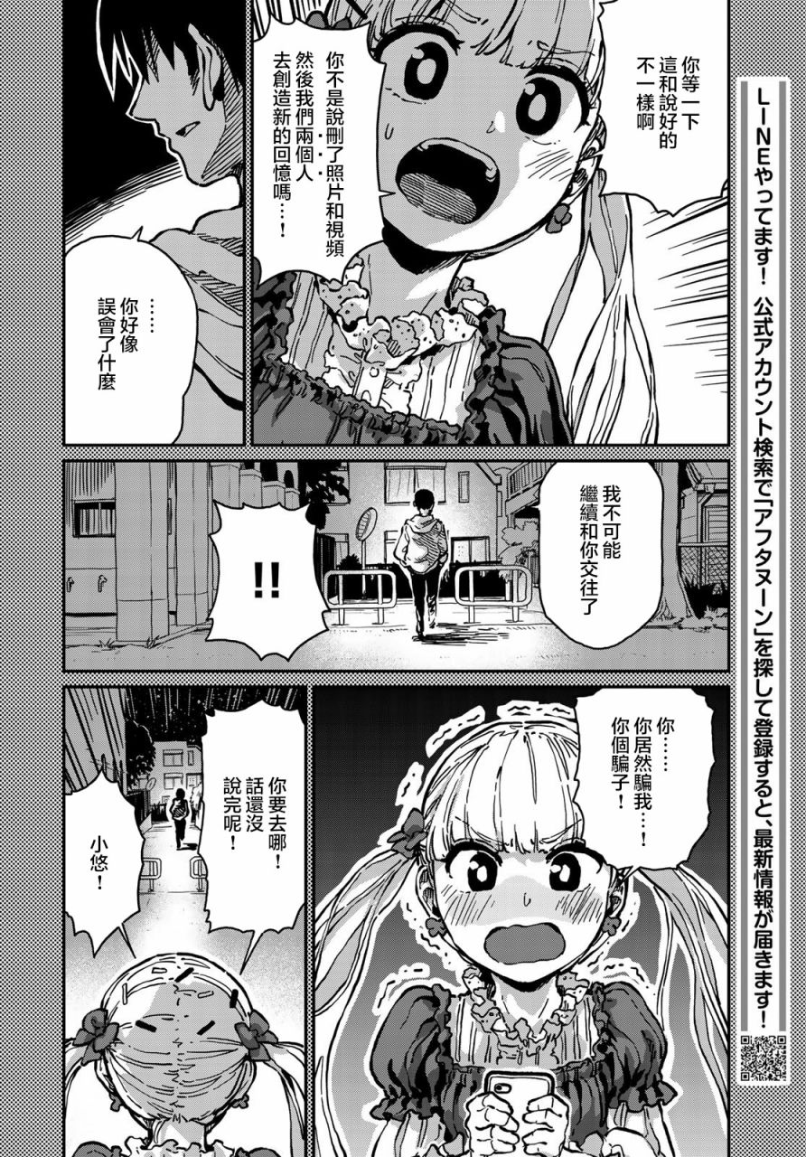 《恋爱多少分》漫画最新章节第5话免费下拉式在线观看章节第【10】张图片