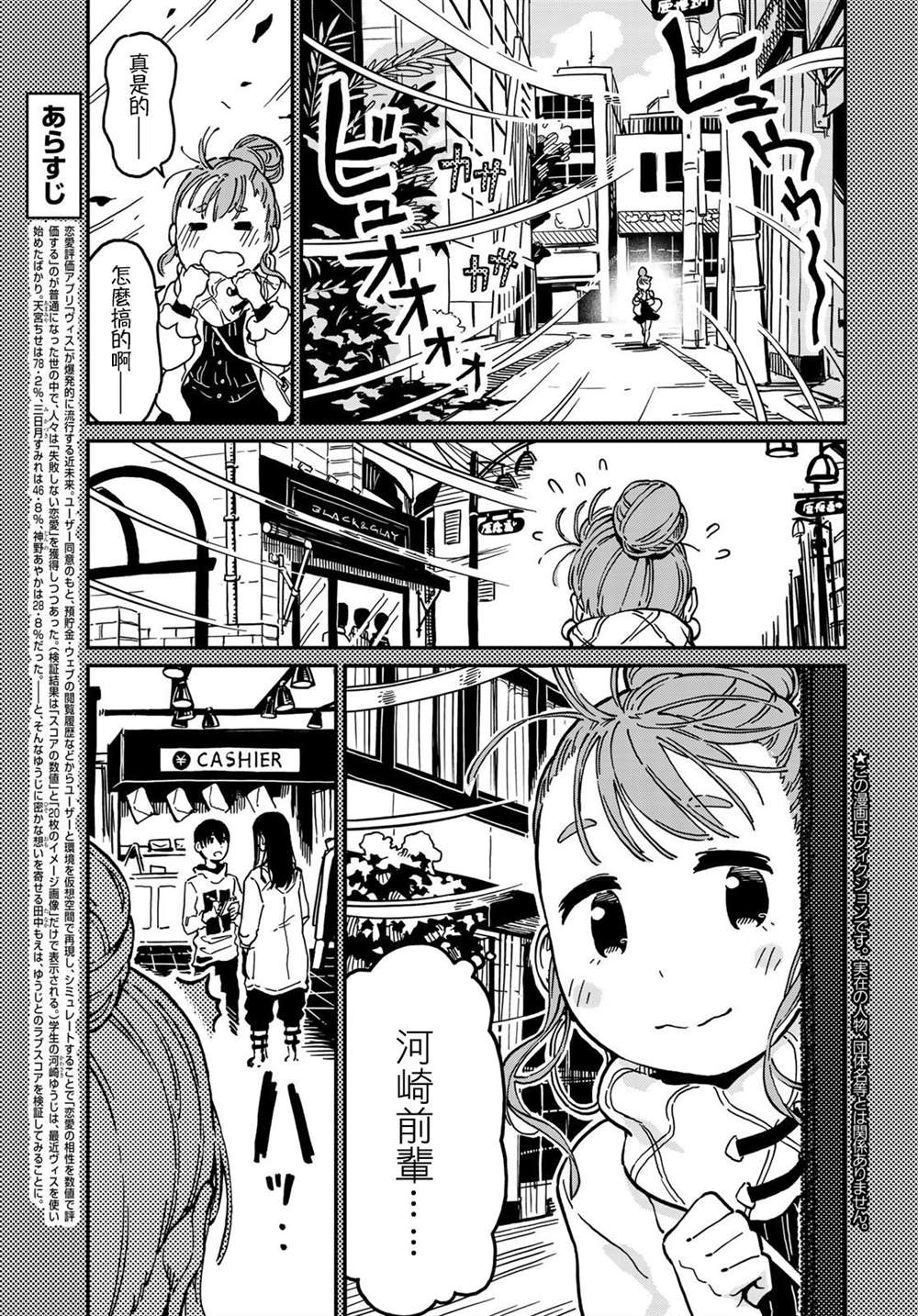 《恋爱多少分》漫画最新章节第4话免费下拉式在线观看章节第【3】张图片