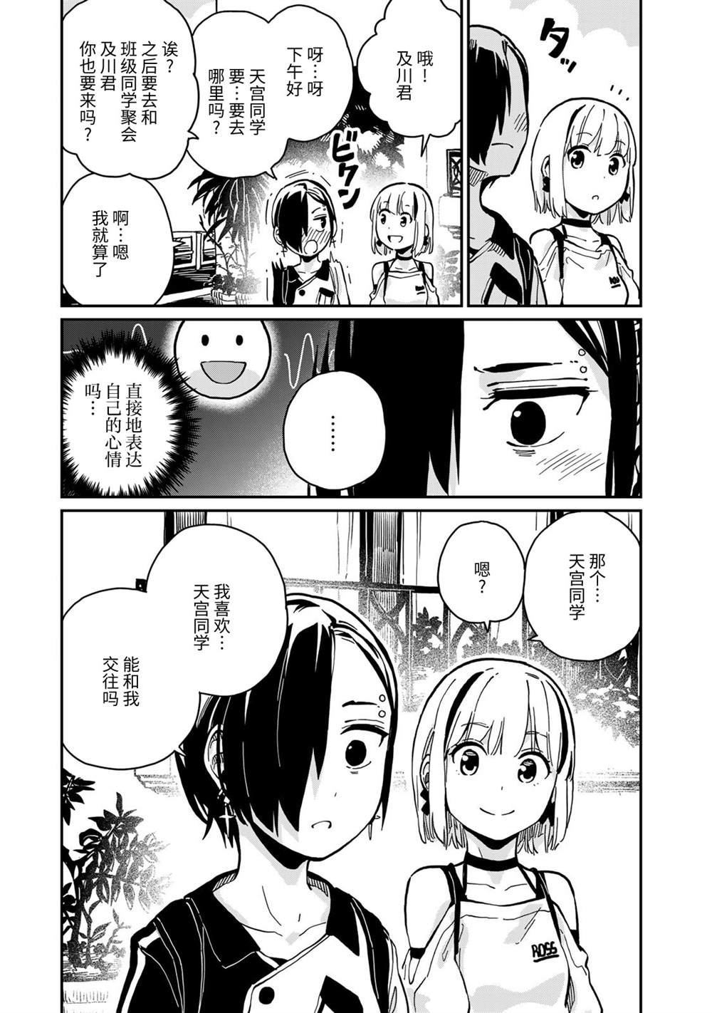 《恋爱多少分》漫画最新章节第9话免费下拉式在线观看章节第【18】张图片