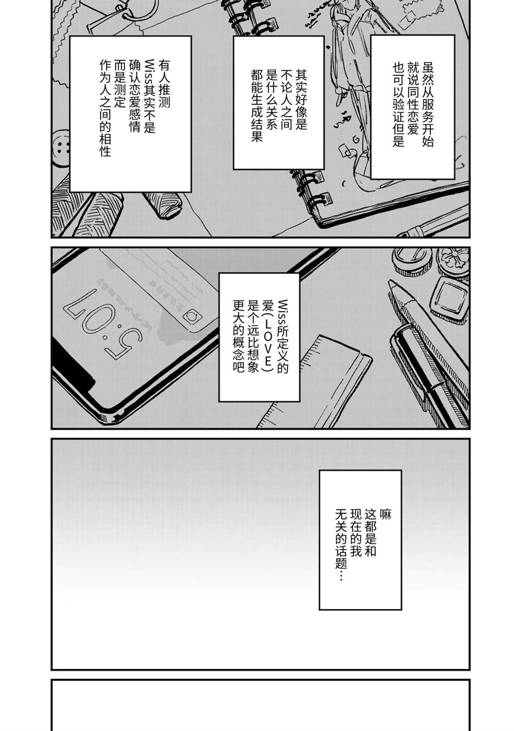 《恋爱多少分》漫画最新章节第11话免费下拉式在线观看章节第【16】张图片