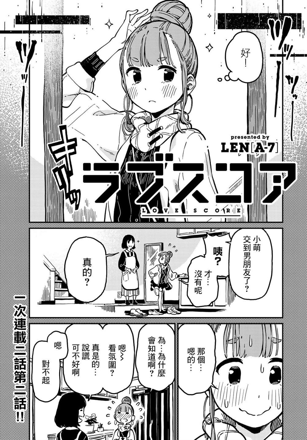 《恋爱多少分》漫画最新章节第4话免费下拉式在线观看章节第【1】张图片