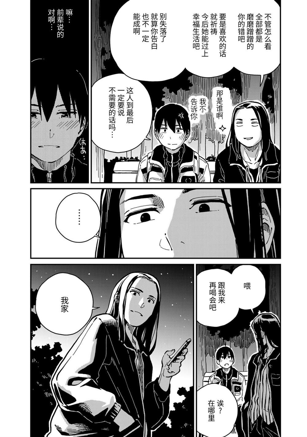 《恋爱多少分》漫画最新章节第10话免费下拉式在线观看章节第【30】张图片