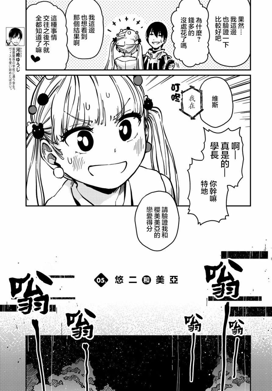 《恋爱多少分》漫画最新章节第5话免费下拉式在线观看章节第【3】张图片