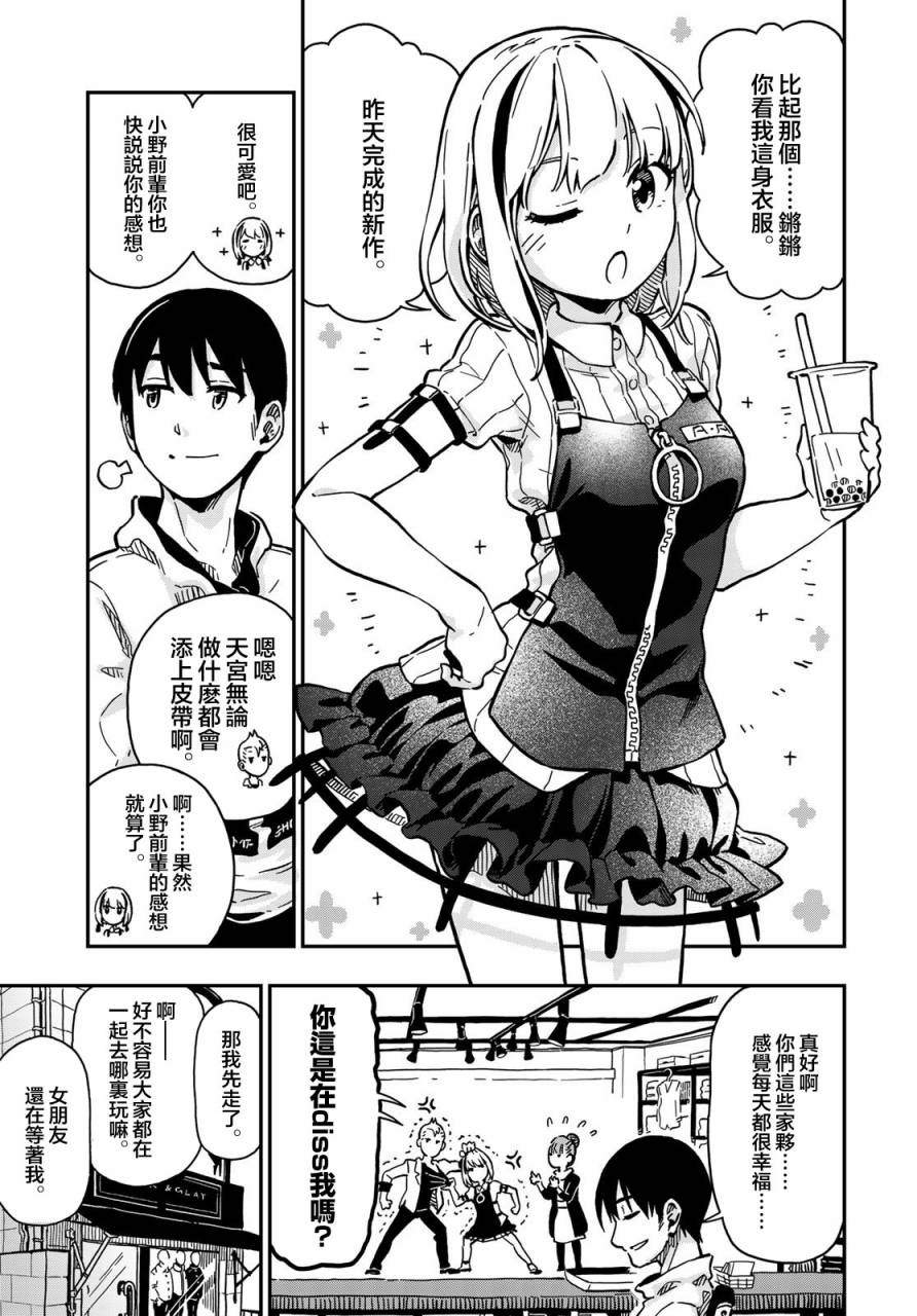 《恋爱多少分》漫画最新章节第2话免费下拉式在线观看章节第【15】张图片