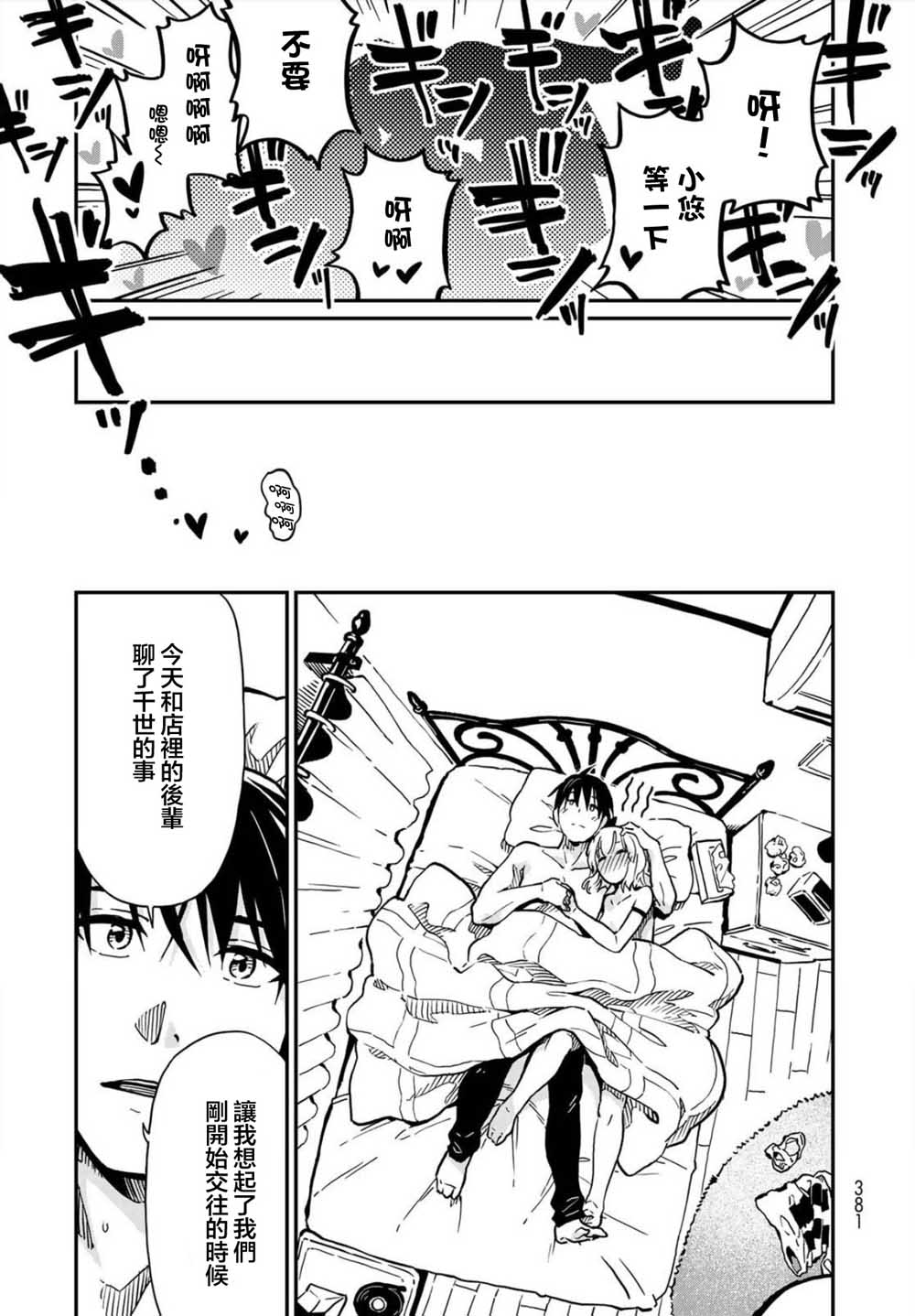 《恋爱多少分》漫画最新章节第1话免费下拉式在线观看章节第【20】张图片