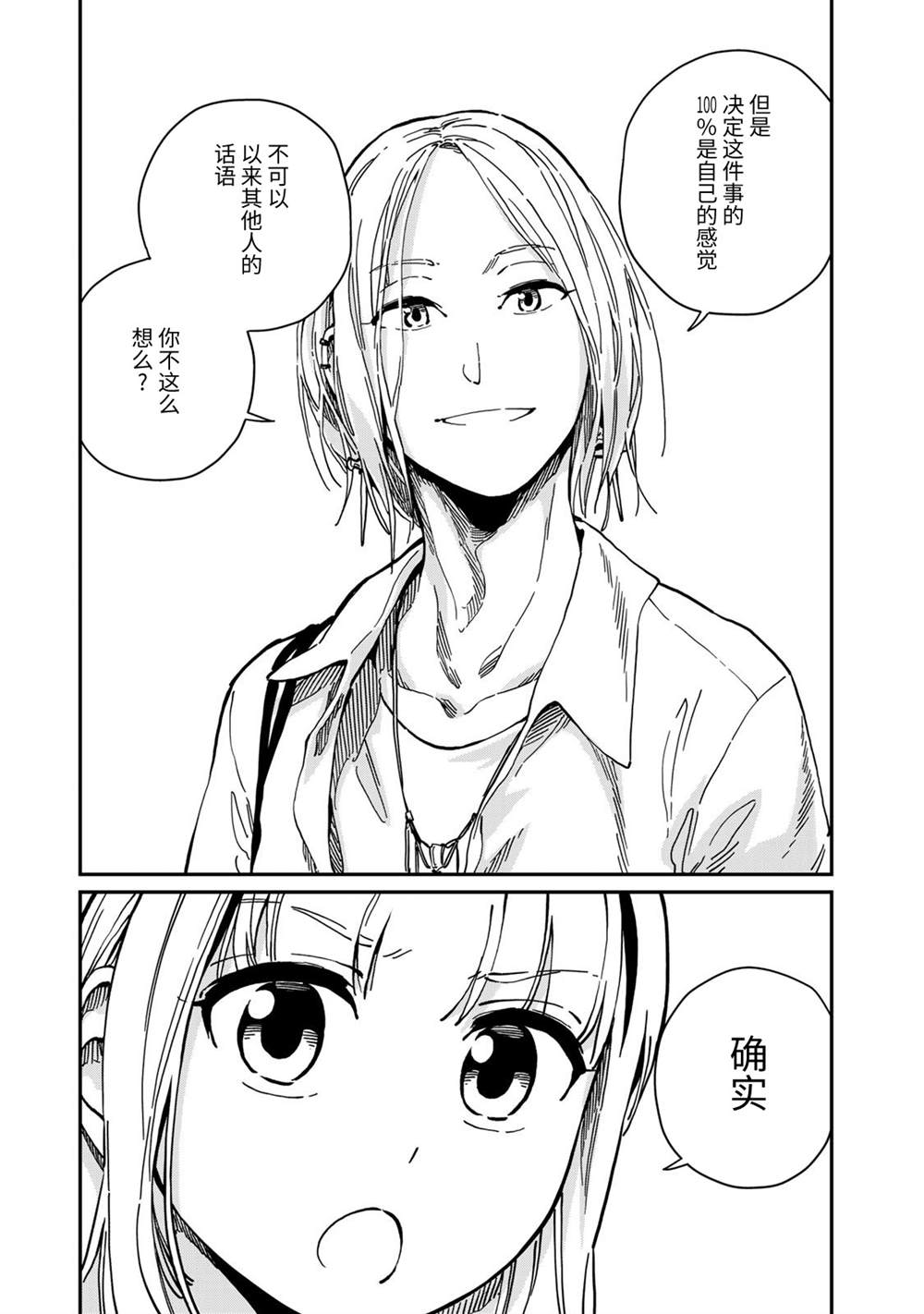 《恋爱多少分》漫画最新章节第10话免费下拉式在线观看章节第【23】张图片