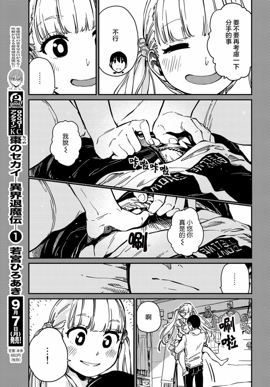 《恋爱多少分》漫画最新章节第5话免费下拉式在线观看章节第【15】张图片