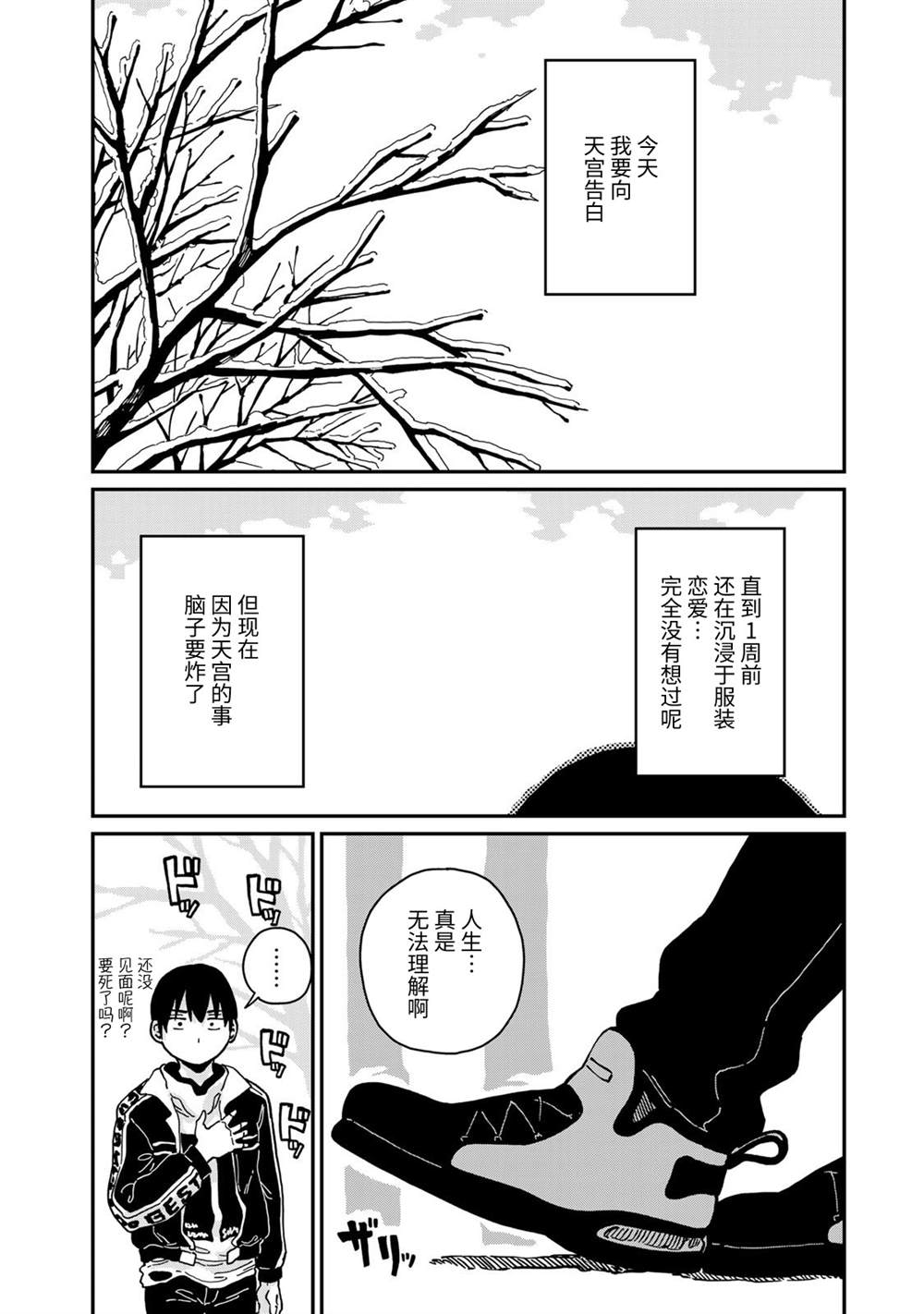 《恋爱多少分》漫画最新章节第11话免费下拉式在线观看章节第【30】张图片