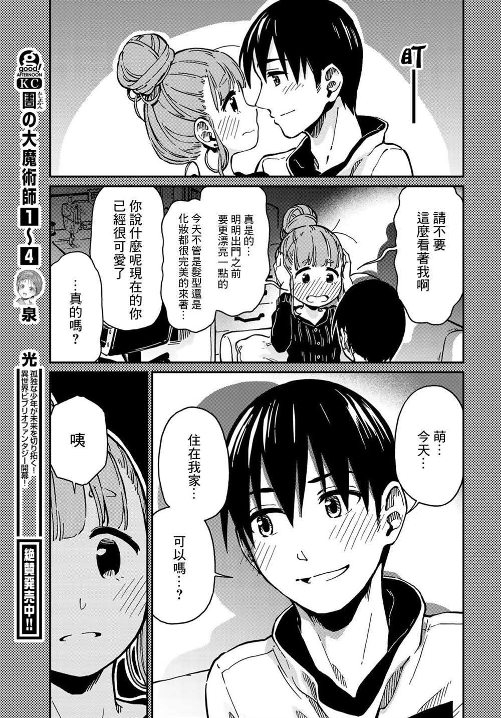 《恋爱多少分》漫画最新章节第4话免费下拉式在线观看章节第【17】张图片