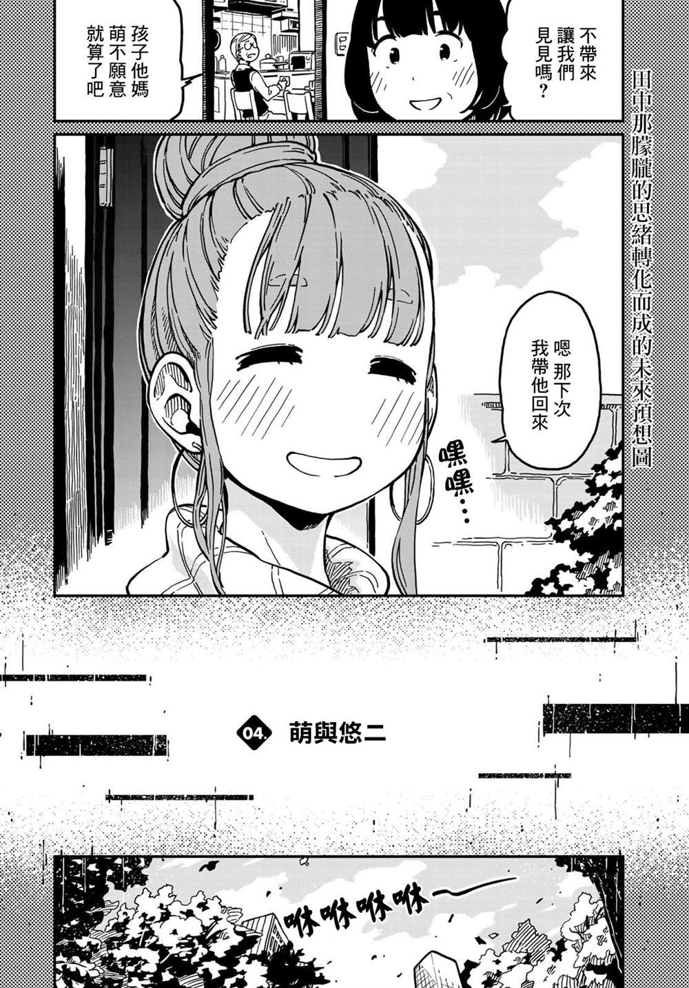 《恋爱多少分》漫画最新章节第4话免费下拉式在线观看章节第【2】张图片