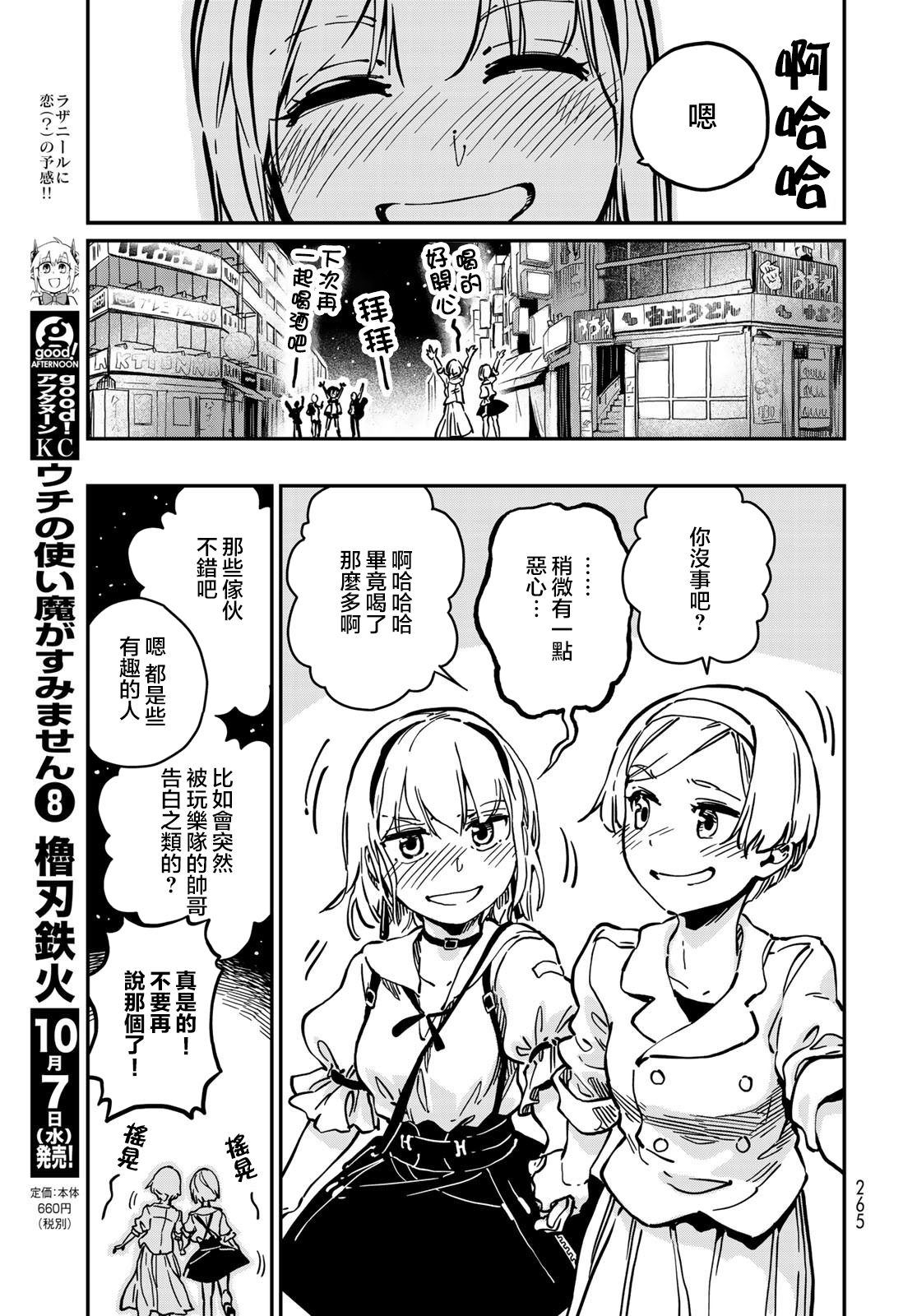 《恋爱多少分》漫画最新章节第6话免费下拉式在线观看章节第【33】张图片