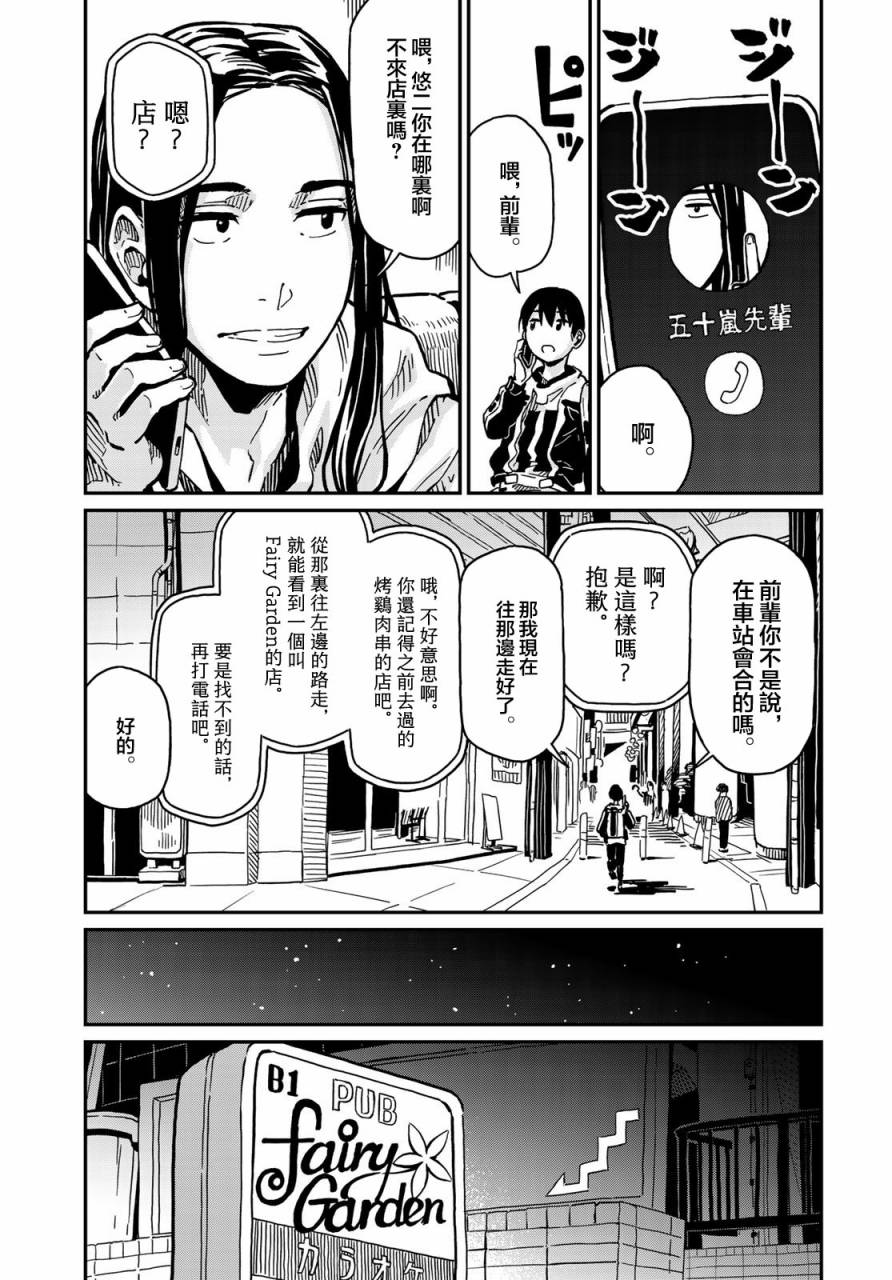 《恋爱多少分》漫画最新章节第2话免费下拉式在线观看章节第【39】张图片