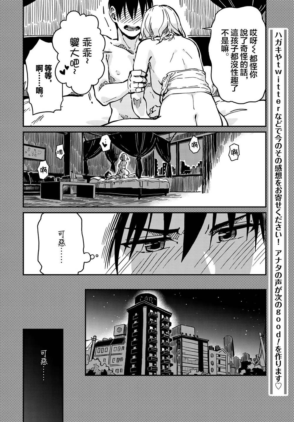 《恋爱多少分》漫画最新章节第3话免费下拉式在线观看章节第【18】张图片