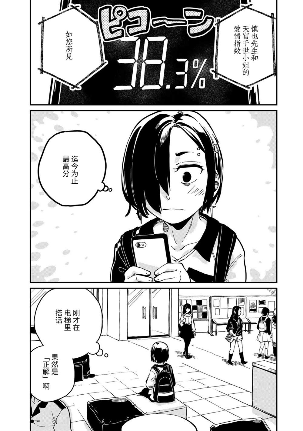 《恋爱多少分》漫画最新章节第9话免费下拉式在线观看章节第【15】张图片