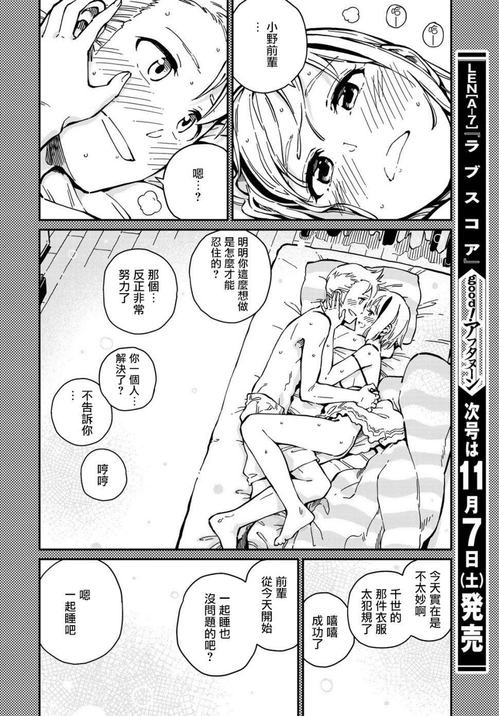 《恋爱多少分》漫画最新章节第7话免费下拉式在线观看章节第【28】张图片