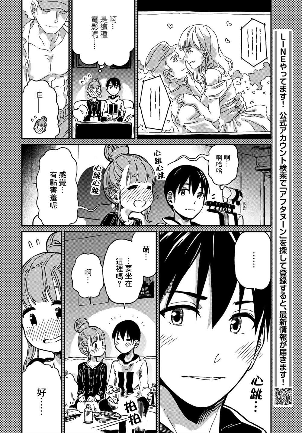 《恋爱多少分》漫画最新章节第4话免费下拉式在线观看章节第【14】张图片