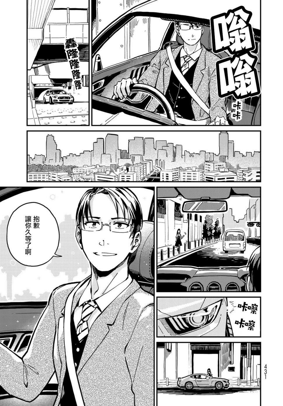 《恋爱多少分》漫画最新章节第7话免费下拉式在线观看章节第【37】张图片