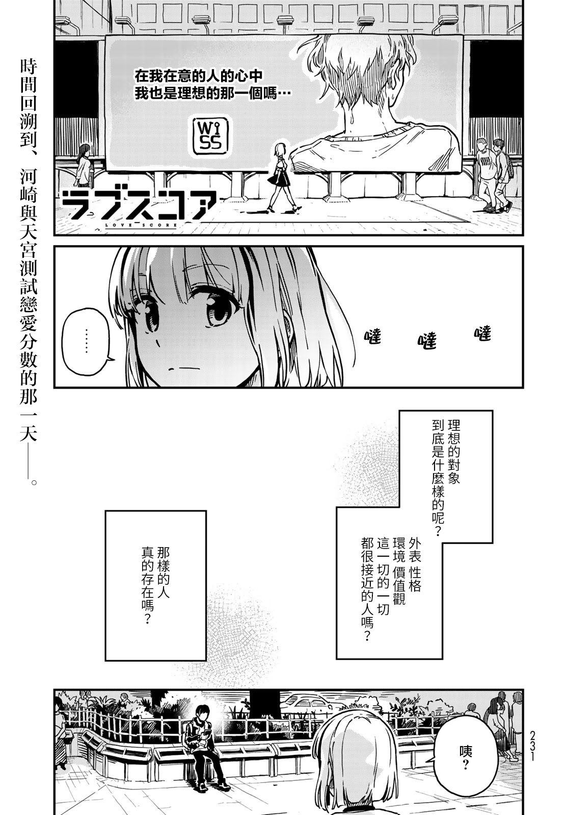 《恋爱多少分》漫画最新章节第6话免费下拉式在线观看章节第【2】张图片