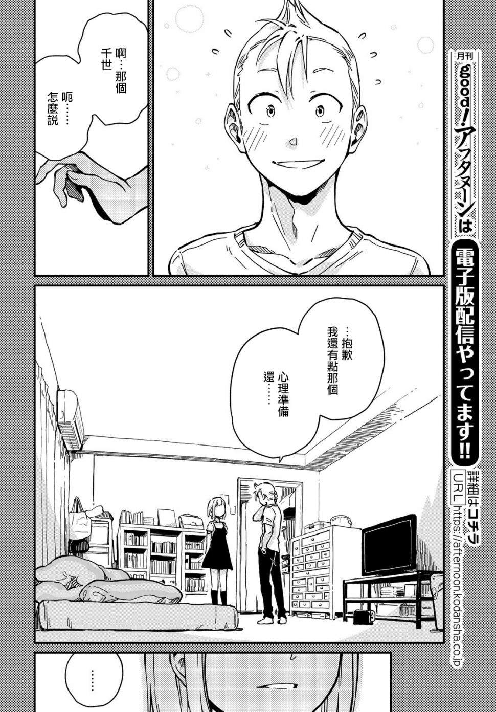 《恋爱多少分》漫画最新章节第7话免费下拉式在线观看章节第【6】张图片