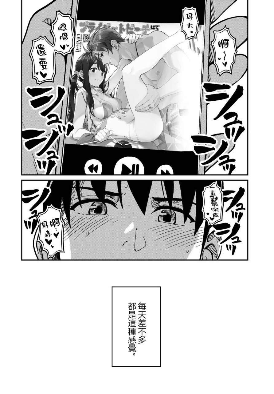 《恋爱多少分》漫画最新章节第2话免费下拉式在线观看章节第【12】张图片