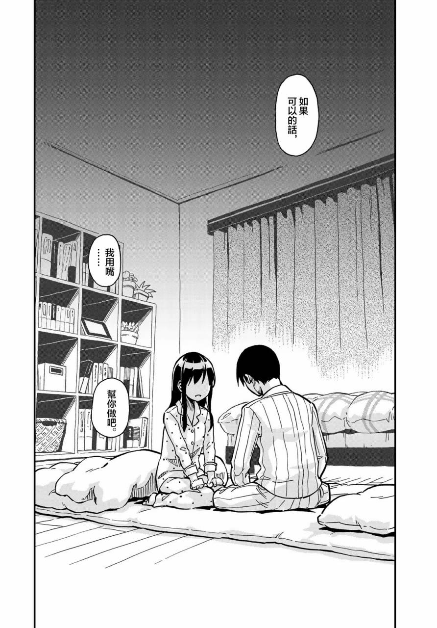 《恋爱多少分》漫画最新章节第2话免费下拉式在线观看章节第【26】张图片