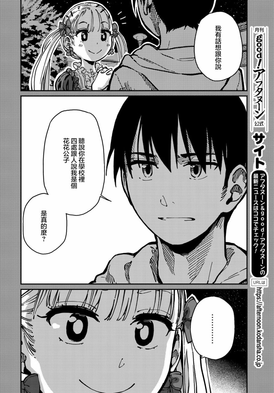 《恋爱多少分》漫画最新章节第5话免费下拉式在线观看章节第【6】张图片