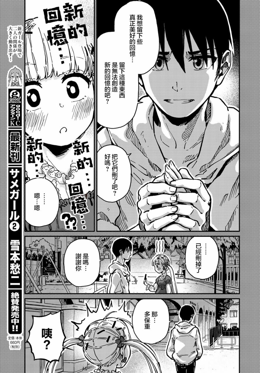 《恋爱多少分》漫画最新章节第5话免费下拉式在线观看章节第【9】张图片