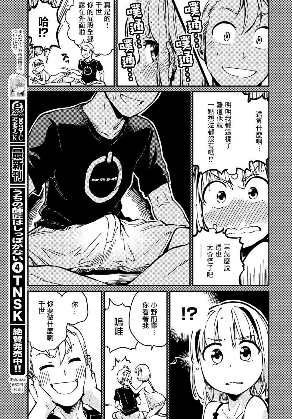 《恋爱多少分》漫画最新章节第7话免费下拉式在线观看章节第【21】张图片