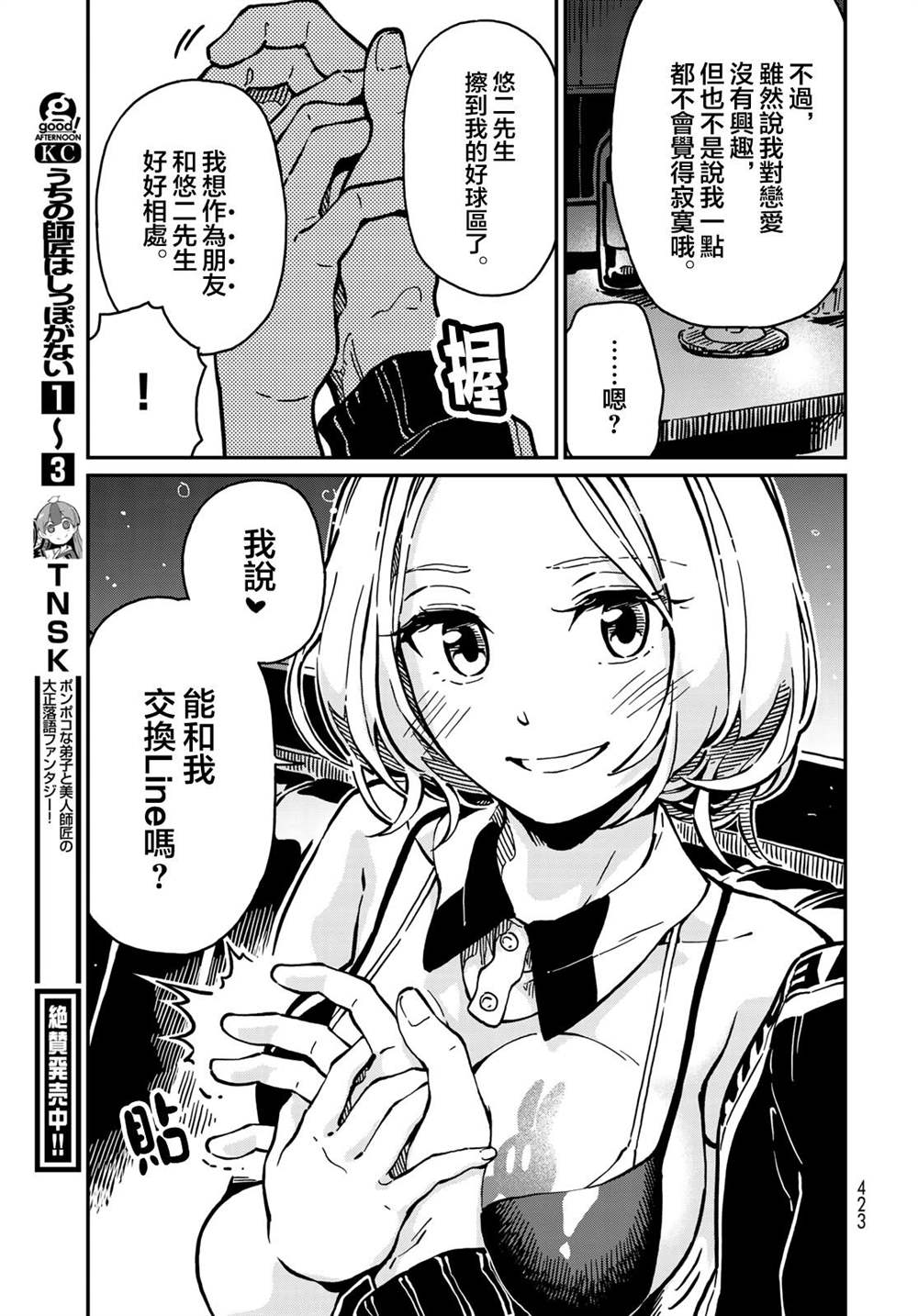 《恋爱多少分》漫画最新章节第3话免费下拉式在线观看章节第【23】张图片