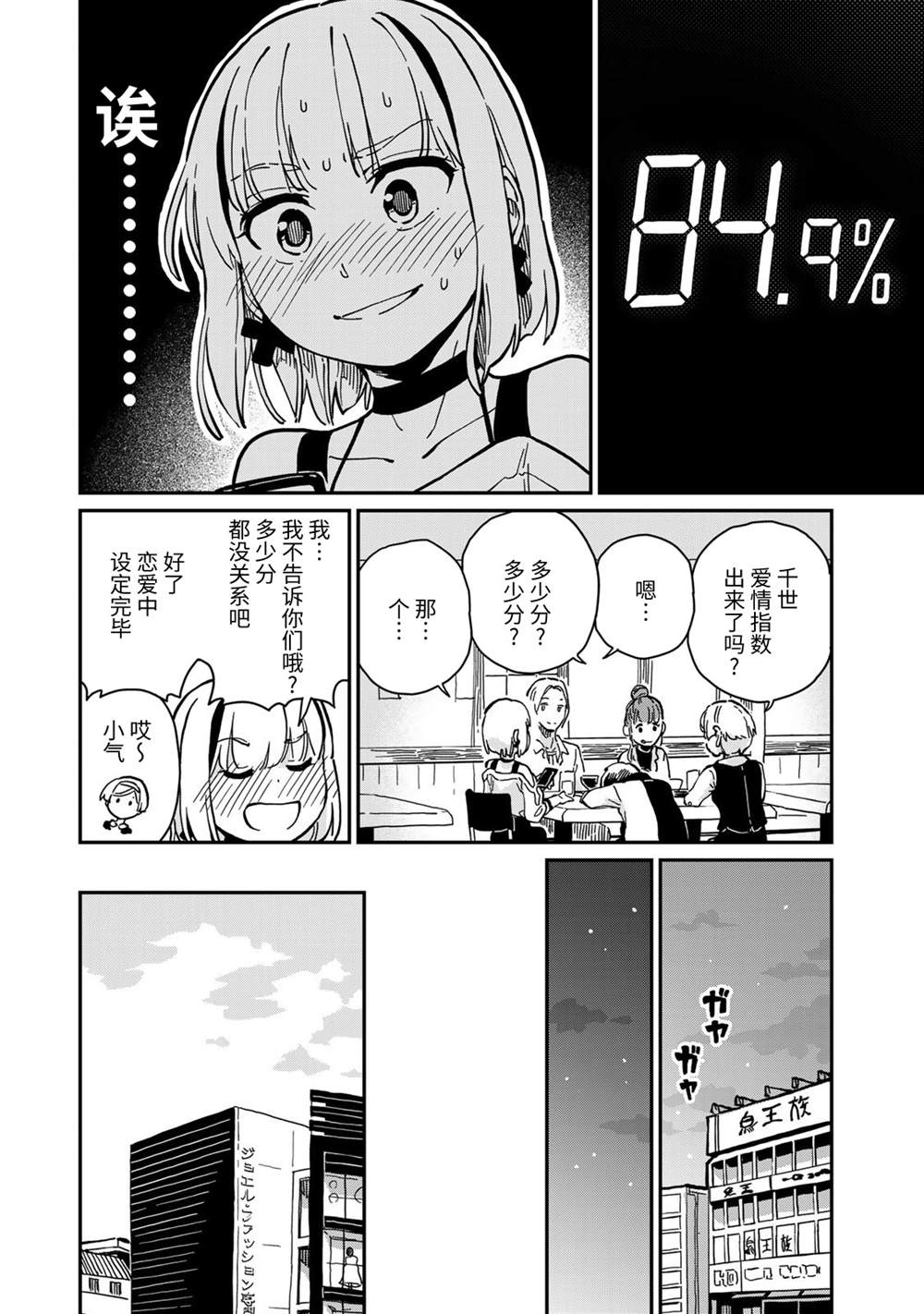 《恋爱多少分》漫画最新章节第10话免费下拉式在线观看章节第【19】张图片