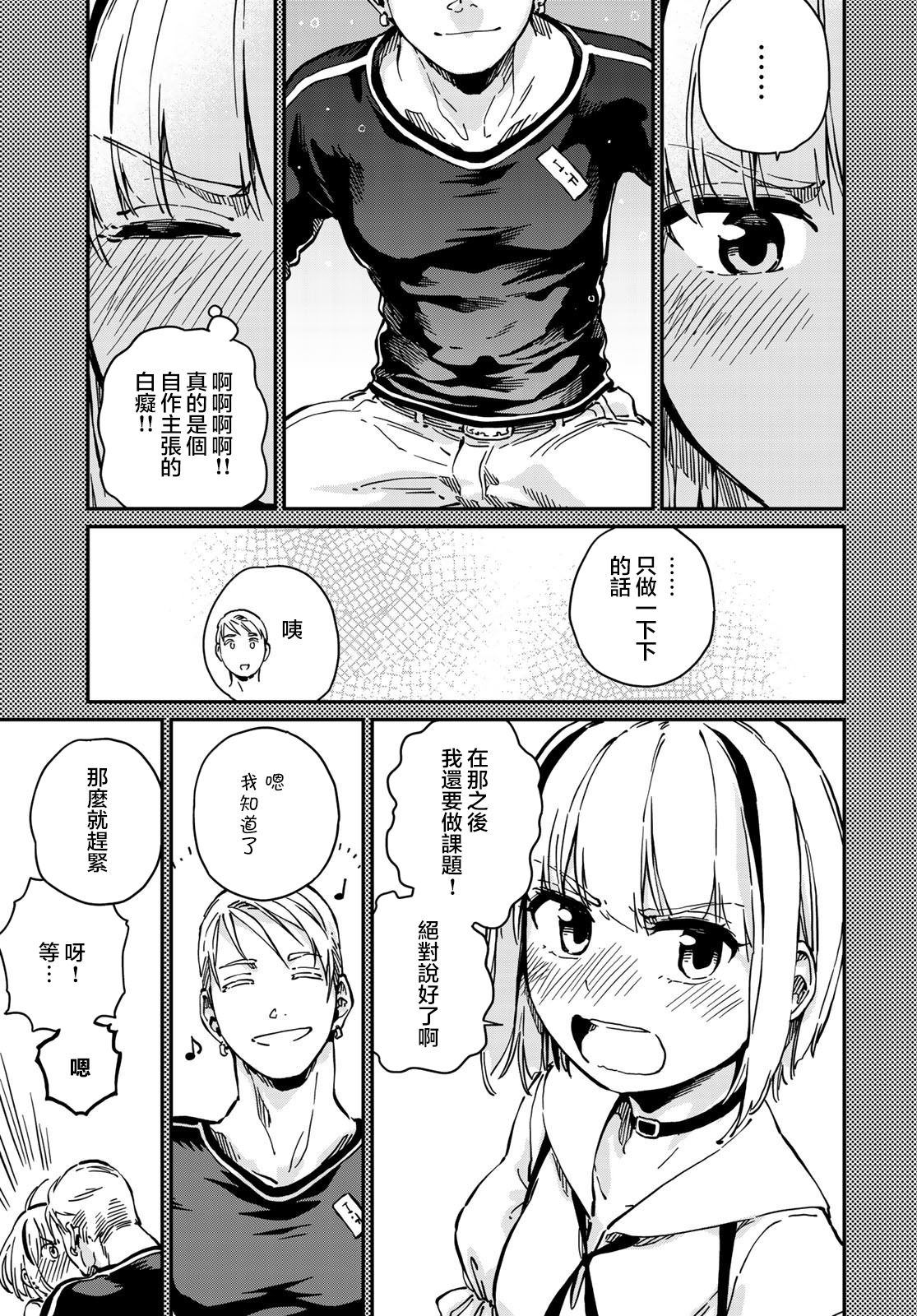 《恋爱多少分》漫画最新章节第6话免费下拉式在线观看章节第【23】张图片